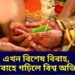এখন বিশেষ বিবাহ, যি বিবাহে গঢ়িলে বিশ্ব অভিলেখ, বিবাহখনৰ বিষয়ে জানিলে আপুনিও আচৰিত হ’ব