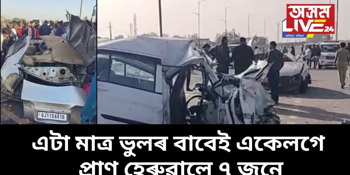 অতিকে শোকাৱহ, এটা মাত্ৰ ভুলৰ বাবেই একেলগে প্ৰাণ হেৰুৱালে ৭ জনে