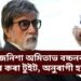 মাজনিশা অমিতাভ বচ্চনৰ খঙেৰে কৰা টুইট, অনুৰাগী হতভম্ব হঠাতে কি হ’ল বিগ বিৰ?