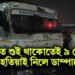 অতিকে শোকাৱহ দুৰ্ঘটনা, পদপথত শুই থাকোতেই ৯ লোকক মহতিয়াই নিলে ডাম্পাৰে
