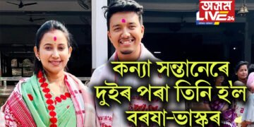 মাতৃত্বৰ গৌৰৱেৰে গৌৰৱান্বিত বৰষা, কন্যা সন্তানেৰে দুইৰ পৰা তিনি হ’ল বৰষা-ভাস্কৰ