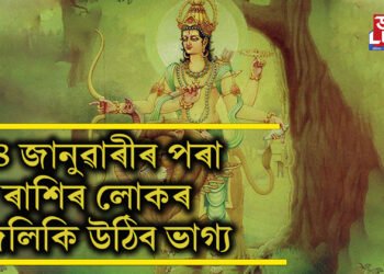 বুধৰ শনি গ্ৰহত প্ৰৱেশ, ২৪ জানুৱাৰীৰ পৰা ৩ ৰাশিৰ লোকৰ জিলিকি উঠিব ভাগ্য