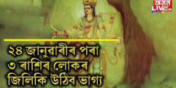 বুধৰ শনি গ্ৰহত প্ৰৱেশ, ২৪ জানুৱাৰীৰ পৰা ৩ ৰাশিৰ লোকৰ জিলিকি উঠিব ভাগ্য