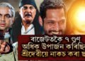 শ্ৰীদেৱীয়ে নাকচ কৰিছিল, অন্য এগৰাকীয়ে গ্ৰহণ কৰিছিল, বাজেটতকৈ ৭ গুণ অধিক উপাৰ্জন কৰিছিল