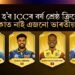 কোন হ’ব ICCৰ বৰ্ষ শ্ৰেষ্ঠ ক্ৰিকেটাৰ, তালিকাত নাই এজনো ভাৰতীয়ৰ নাম