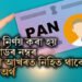 কিদৰে নিৰ্ণয় কৰা হয় পান কাৰ্ডৰ নম্বৰ, প্ৰতিটো আখৰত নিহিত থাকে বিশেষ অৰ্থ