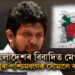 ইউনুছ চৰকাৰৰ উপদেষ্টাৰ বিতৰ্কিত মন্তব্য আৰু মেপ- অসম-ত্ৰিপুৰা-পশ্চিমবংগ সোমাল বাংলাদেশত