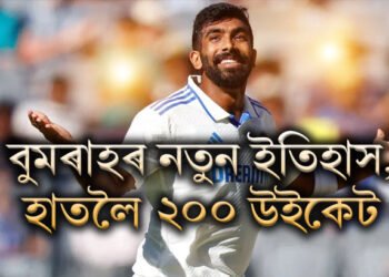 বুমৰাহৰ নতুন ইতিহাস, টেষ্টত ভাৰতৰ সৰ্বাধিক তথা দ্ৰুততম উইকেট দখলকাৰী বলাৰ