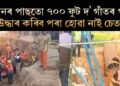 ৮ দিনৰ পাছতো ৭০০ ফুট দ’ গাঁতৰ পৰা উদ্ধাৰ কৰিব পৰা হোৱা নাই চেতনাক