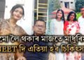 কেঞ্চাৰক পৰাজিত কৰি কেমো লৈ থকাৰ মাজতে ২০ বছৰীয়া মাধুৰিমাই দিলে NEET, এতিয়া হ’ব চিকিৎসক