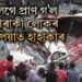 পুনৰ শোকৰ খবৰ, একেলগে প্ৰাণ গ’ল ৬৬ গৰাকী লোকৰ, ইথিওপিয়াত হাহাকাৰ