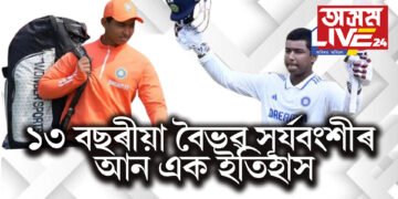 ১৩ বছৰীয়া বৈভৱ সূৰ্যবংশীৰ আন এক ইতিহাস, ভংগ কৰিলে ২৪ বছৰীয়া পুৰণি ৰেকৰ্ড