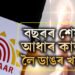 বছৰৰ শেষত আধাৰ কাৰ্ডক লৈ ডাঙৰ খবৰ! জানক সবিশেষ