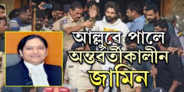 নিম্ন আদালতে ১৪ দিন জে’ল দিছিল, তেলেংগানা উচ্চ ন্যায়ালয়ে আল্লুক দিলে জামিন