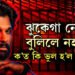 পুষ্পা-২ৰ প্ৰিমিয়াৰেই লগাইছে আওল! কি ধাৰাৰ অধীনত গ্ৰেপ্তাৰ আল্লু? নায়কৰ বিৰুদ্ধে অভিযোগ কি?