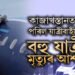 কাজাখস্তানত ভাঙি পৰিল যাত্ৰীবাহী বিমান, বহু যাত্ৰীৰ মৃত্যুৰ আশংকা