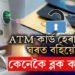ATM কাৰ্ড হেৰাইছে? ঘৰত বহিয়েই কেনেকৈ ব্লক কৰিব? জানক উপায়