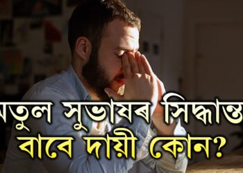 অতুল সুভাছৰ পদক্ষেপক লৈ দেশজুৰি কিয় ইমান চৰ্চা? দেশত পুৰুষৰ বাবে কি কি আইন আছে?