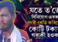 চৰকাৰলৈ বাট চাই নাথাকি কাম কৰক,স্বাৱলম্বী হওকঃ বগৰী খেতি কৰি লাখপতি এজন যুৱক