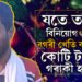 চৰকাৰলৈ বাট চাই নাথাকি কাম কৰক,স্বাৱলম্বী হওকঃ বগৰী খেতি কৰি লাখপতি এজন যুৱক