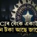 BCCIৰ বেংক একাউণ্টত কিমান টকা আছে জানেনে? কেনেকৈ ইমান আয় কৰে BCCIয়ে?
