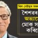 শৈশৱৰ এই অভ্যাসৰ বাবেই আজি তেওঁ সফল! নিজৰ গোপন ৰুটিন জনালে বিল গেটছে