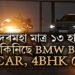 দৰমহা মাত্ৰ ১৩ হাজাৰ, কিনিছে BMW বাইক আৰু বাহন, 4BHK ফ্লেট! ক’ত কেনেকৈ মেনেজ কৰিছে ধন?