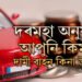 দৰমহা অনুযায়ী কিমান দামী বাহন কিনা উচিত? ২০২৫ত বাহন কিনাৰ পৰিকল্পনা থাকিলে জানি থওক হিচাপ