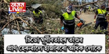 ৯০ বছৰৰ মূৰত বিস্তৰ ক্ষতি, চিডো ঘূৰ্ণীবতাহৰ তাণ্ডৱ- প্ৰাণ হেৰুৱালে হাজাৰৰো অধিক লোকে