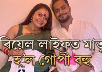 ৰিয়েল লাইফত মাতৃ হ’ল গোপী বহু, পুত্ৰ নে কন্যা সন্তান আহিল দেৱলীনাৰ কোলালৈ?