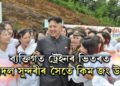 ৯০ টা ডবাৰ ব্যক্তিগত ট্ৰেইনৰ ভিতৰত সুন্দৰী প্লেজাৰ ব্ৰিগেড! এই ট্ৰেইনৰ ভিতৰৰ জীৱন কেনে কিম জং উনৰ?