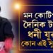 কাম কৰি ধন ঘটাৰ কি প্ৰয়োজন, বিয়া কৰাইয়ে কোটিপতি যুৱতী! ‘লুটেৰি দুল্হন’ আখ্যা পোৱা যুৱতীয় কু-কীৰ্তি জানিলে চকু কঁপালত উঠিব আপোনাৰ