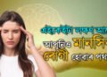 সমালোচনা শুনিলেই অত্যাধিক হতাশ হৈ পৰে! ইয়াৰ পৰা কেনেকৈ ৰেহাই পাব? সবিশেষ জানক