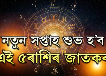 নতুন সপ্তাহত বুধ-বৃহস্পতিৰ প্ৰতিদ্যুতি যোগ, টকাৰ গাদীত শুব এই ৫ৰাশি