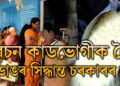 জৰিমনাই নহয় হ’ব পাৰে জে’লো… ৰেচন কাৰ্ডভোগীক লৈ ডাঙৰ সিদ্ধান্ত চৰকাৰৰ! সবিশেষ পঢ়ক
