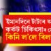 টাটাৰ বিনিয়োগ আছিল, কৰ্কট চিকিৎসাৰ সেই সংস্থাই কিনি পেলালে এইবাৰ ৰিলায়েন্সে