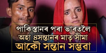 পাকিস্তানৰ পৰা ভাৰতলৈ অহা চাৰি সন্তানৰ মাতৃ সীমা মীনা আকৌ সন্তান সম্ভৱা,  ছচিয়েল মিডিয়াত শ্বেয়াৰ কৰিছে ভাল খবৰ