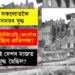 চকুৰ পলকতেই শেষ হৈছিল ৫০০ সেনা, ধ্বংস প্ৰাসাদ, জাহাজ সকলো! মাত্ৰ ৩৮ মিনিট ধৰি চলিছিল বিশ্বৰ এই যুদ্ধ