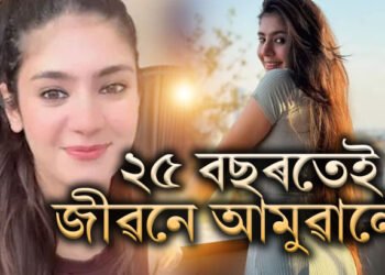 মাত্ৰ ২৫ বছৰতেই পৃথিৱীয়ে আমুৱালে? লাখ লাখ অনুৰাগীক কন্দুৱাই গুচি গ’ল জনপ্ৰিয় ছচিয়েল মিডিয়া ইনফ্লুয়েন্সাৰ