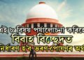 বিবাহবিচ্ছেদৰ পাছত পত্নীগৰাকীয়ে ভৰণ-পোষণৰ বাবে স্বামীৰ পৰা কি পাব? এই ৮ বিষয় পৰ্যালোচনা কৰিহে নিৰ্ধাৰণ হ’ব ভৰণ-পোষণৰ অৰ্থ