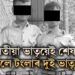 ওদালগুৰি কাণ্ডৰ ৰহস্য ফাদিল! সতীয়া ভাতৃ নীৰজ শৰ্মাক আটক আৰক্ষীৰ