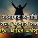 ক্ৰমশ অৱসাদে ঘেৰি ধৰিছে? সংসাৰত অশান্তি, এই সমূহ অভ্যাস সলালে সহজেই ঘৰলৈ আহিব অৰ্থসুখ