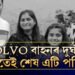 দামী বাহন হ’লেই নিৰাপদ নে? বাংগালুৰুত VOLVO বাহনৰ দুৰ্ঘটনা, থিতাতেই শেষ এটি পৰিয়াল, কেনেকৈ সংঘটিত হৈছিল এই দুৰ্ঘটনা?