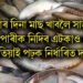 উৰুকাৰ দিনা মাছ খাবলৈ সাজুনে! কিন্তু বেপাৰীক নিদিব এটকাও বেছিকৈ, এতিয়াই পঢ়ক নিৰ্ধাৰিত দাম