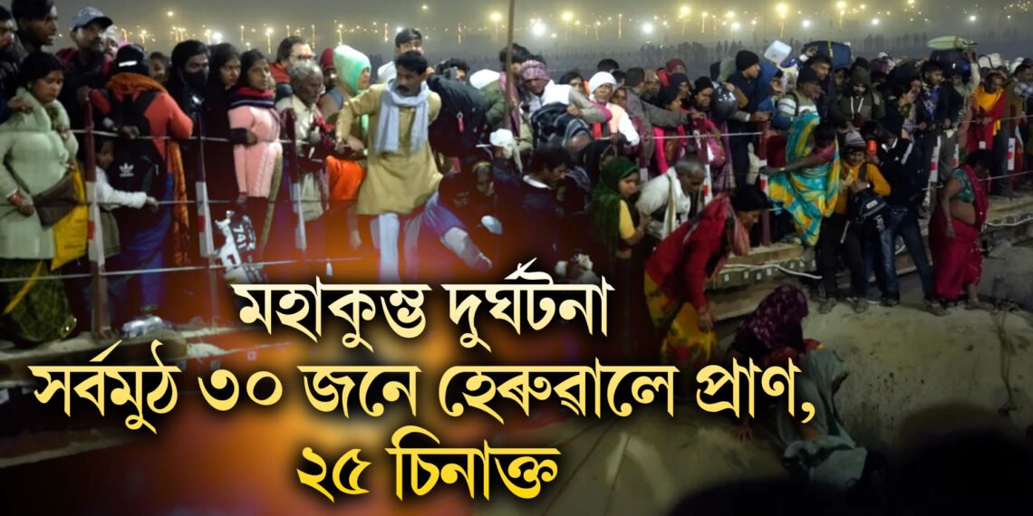 এজন-দুজন নহয়, সৰ্বমুঠ ৩০ জনে হেৰুৱালে প্ৰাণ, ২৫ চিনাক্ত