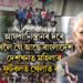 আফগানিস্তানৰ দৰে হ’বলৈ গৈ আছে বাংলাদেশ! দেশখনত মহিলাৰ ফুটবলত খেলাত বাধা