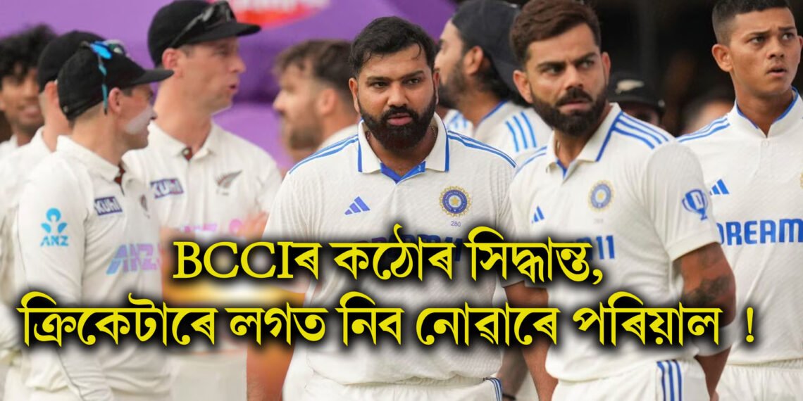 BCCIৰ কঠোৰ সিদ্ধান্ত, ক্ৰিকেটাৰে লগত নিব নোৱাৰে পৰিয়াল !