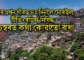দেশৰ ৯খন গাঁৱত ৪২ দিনলৈ মোবাইল, টিভি-ৰেডিঅ’ নিষিদ্ধ, উচ্চস্বৰত কথা কোৱাতো বাধা