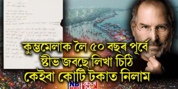 কুম্ভমেলাৰ ওপৰত ৫০ বছৰ পূৰ্বে ষ্টীভ জবছে লিখা এখন চিঠি কেইবা কোটি টকাত নিলাম