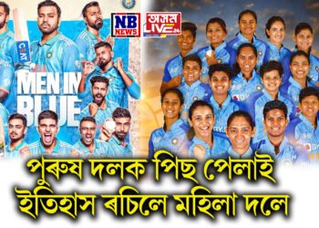 পুৰুষৰ ভাৰতীয় ক্ৰিকেট দলক পিছ পেলাই ৮ বছৰীয়া অভিলেখ ভংগ মহিলা দলৰ